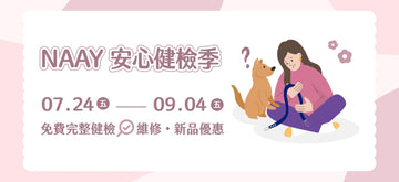 NAAY 安心健檢季 - NAAY 納以精品防水胸背